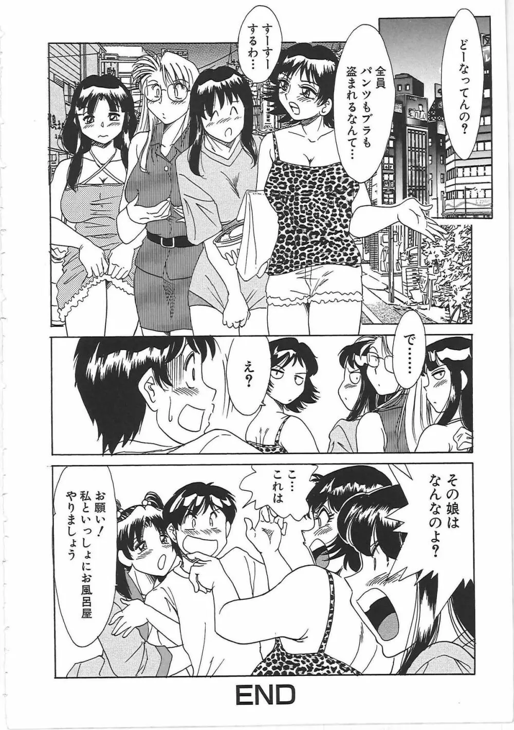 超おねーさん天国 2 -禁断編- Page.174