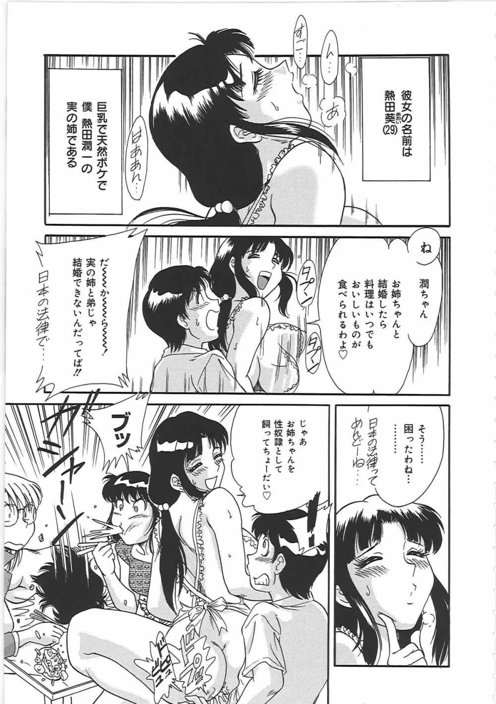 超おねーさん天国 2 -禁断編- Page.33