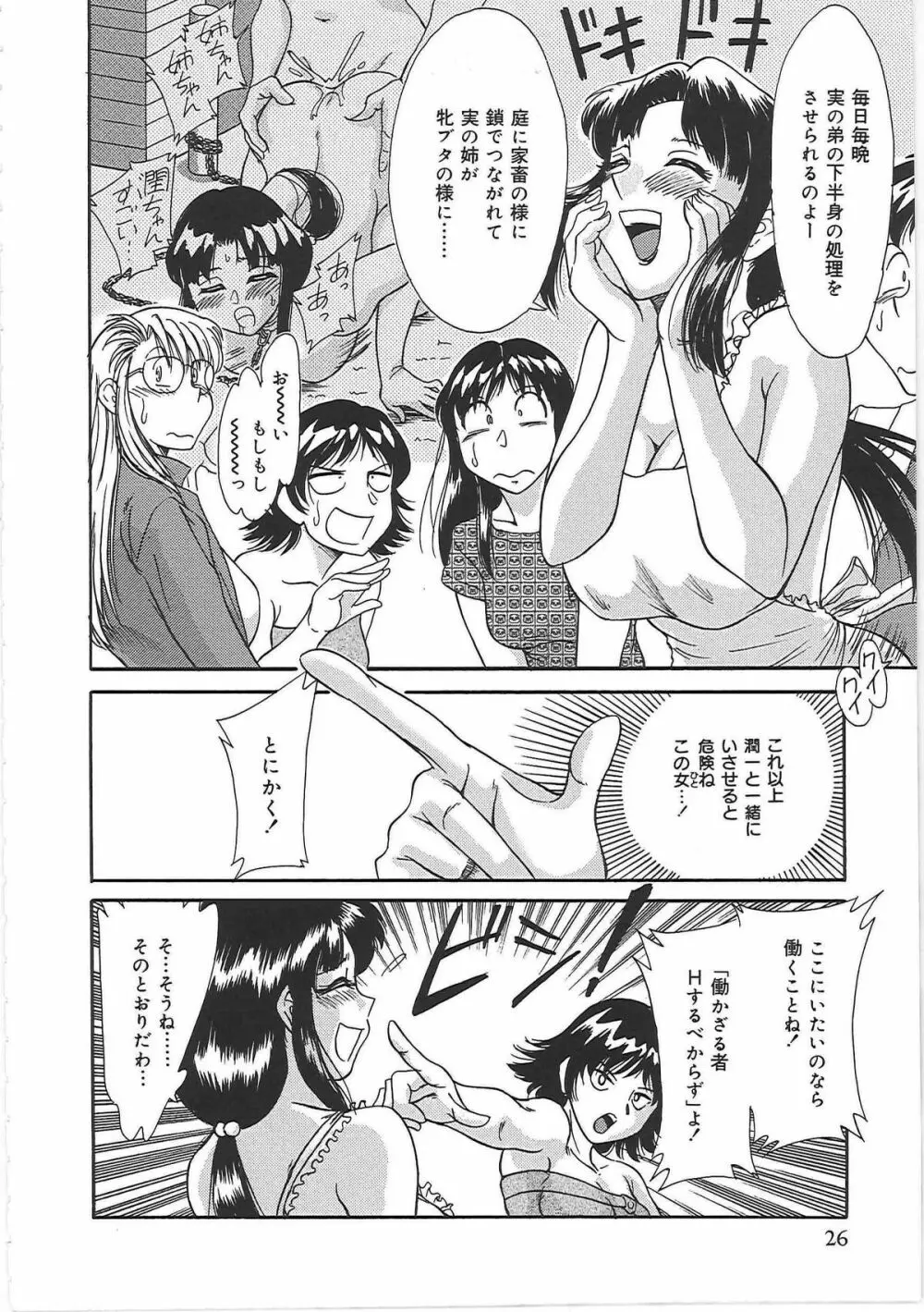 超おねーさん天国 2 -禁断編- Page.34