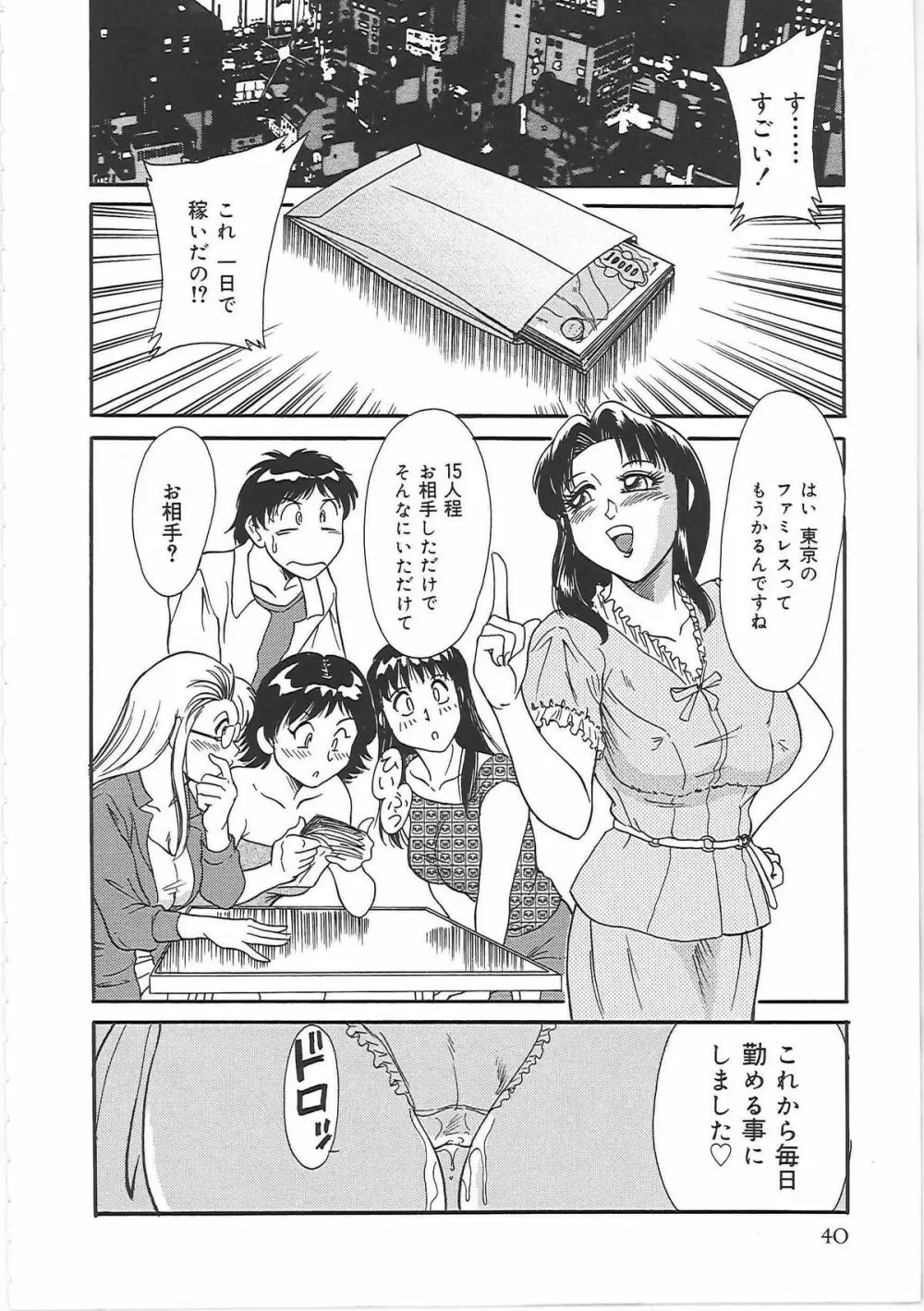 超おねーさん天国 2 -禁断編- Page.48