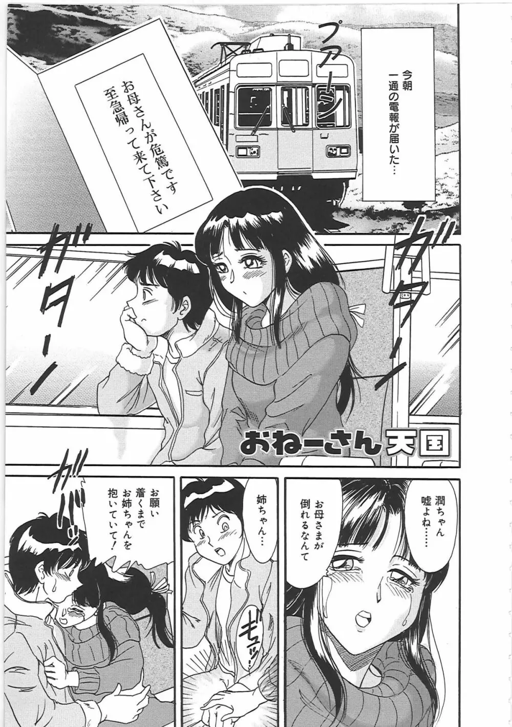 超おねーさん天国 2 -禁断編- Page.49