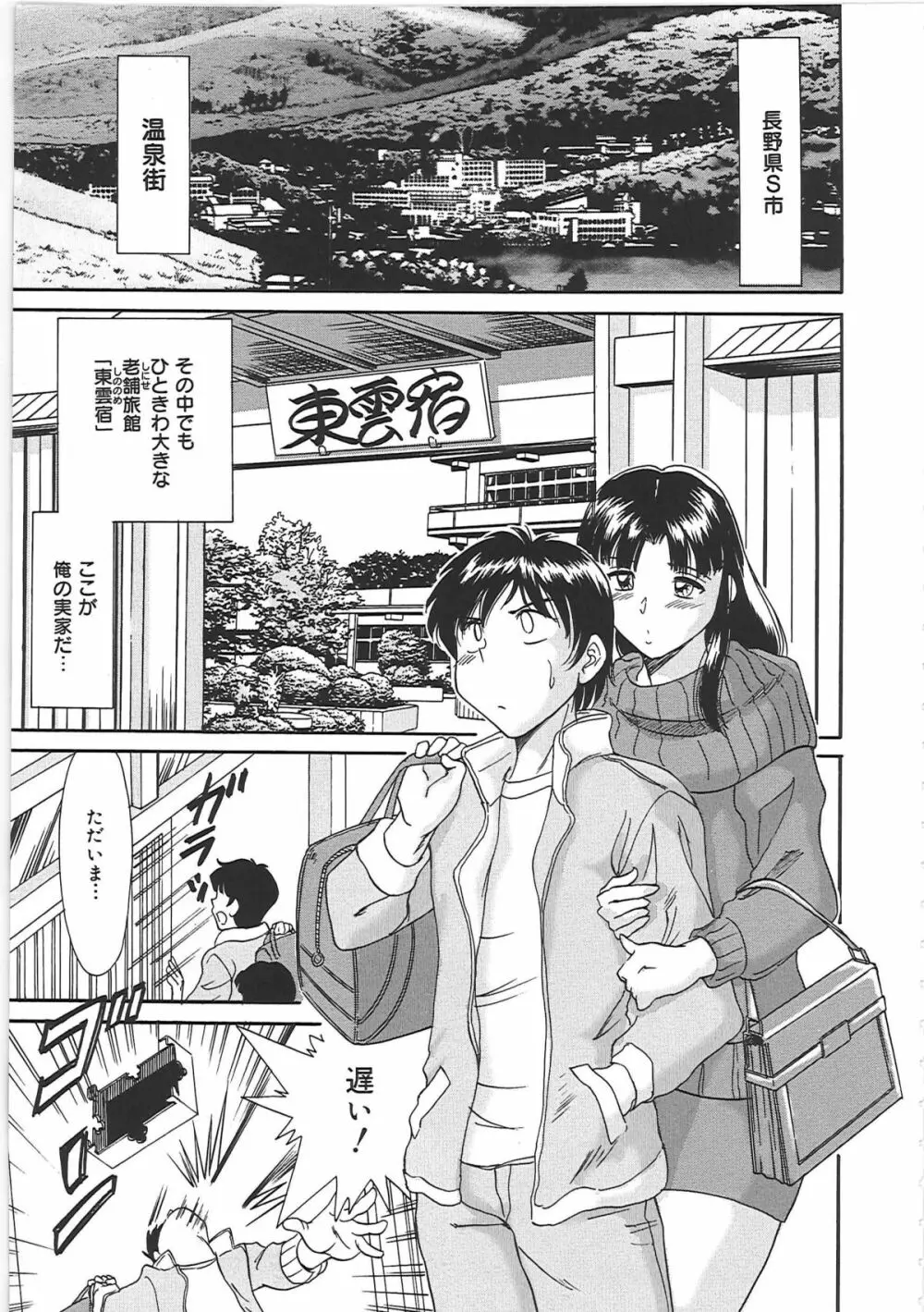 超おねーさん天国 2 -禁断編- Page.51