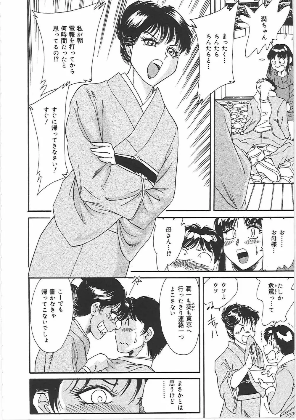 超おねーさん天国 2 -禁断編- Page.52