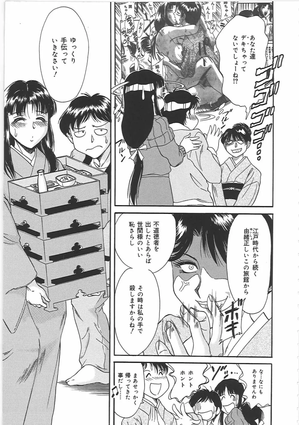 超おねーさん天国 2 -禁断編- Page.53