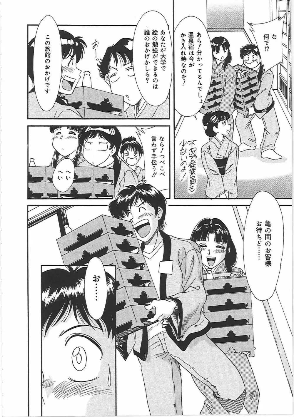 超おねーさん天国 2 -禁断編- Page.54