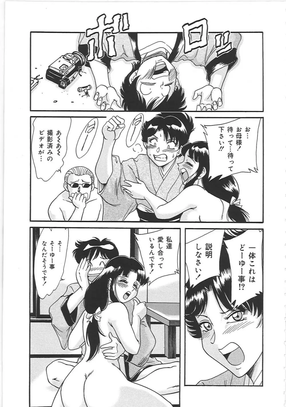 超おねーさん天国 2 -禁断編- Page.69