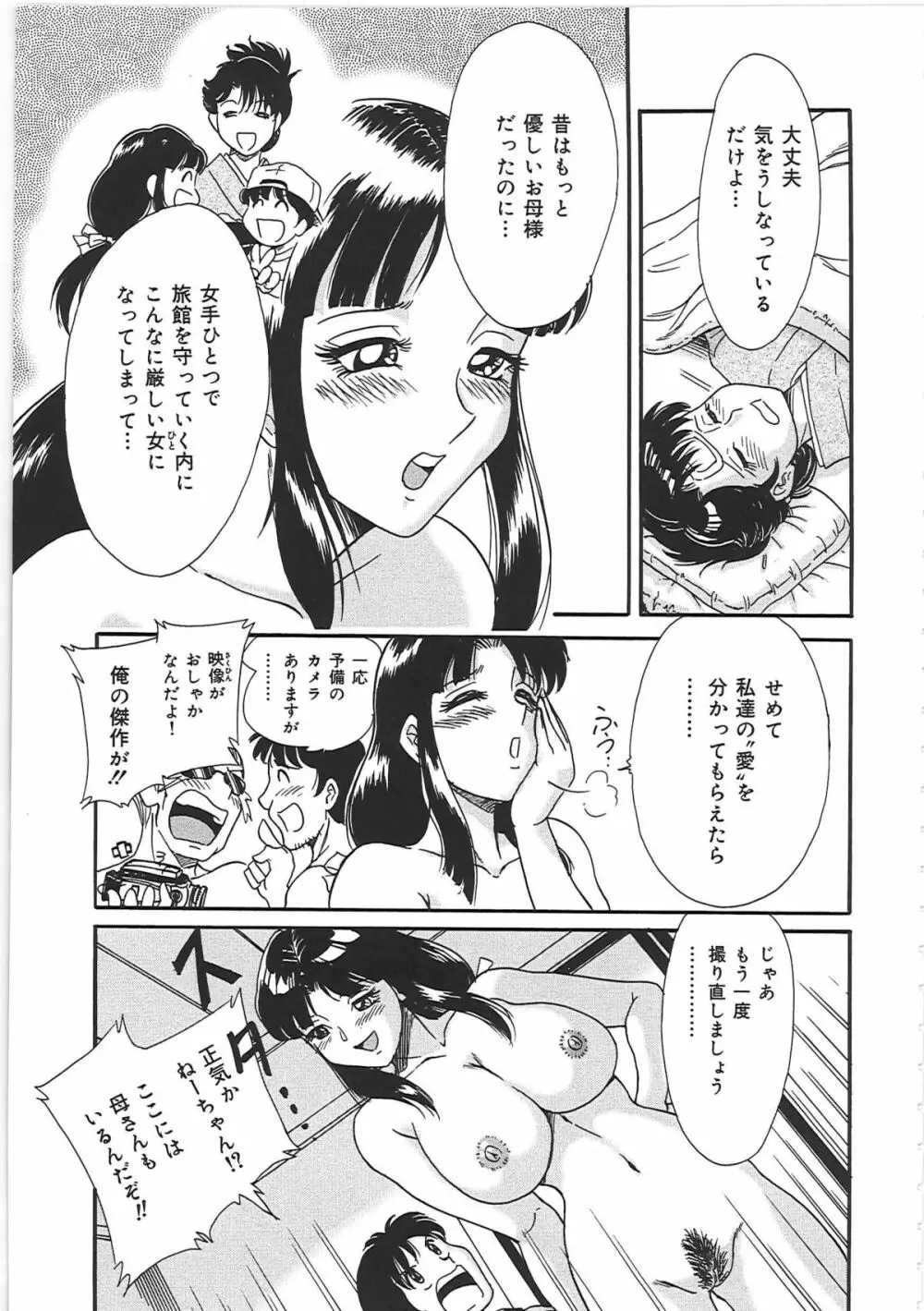 超おねーさん天国 2 -禁断編- Page.71