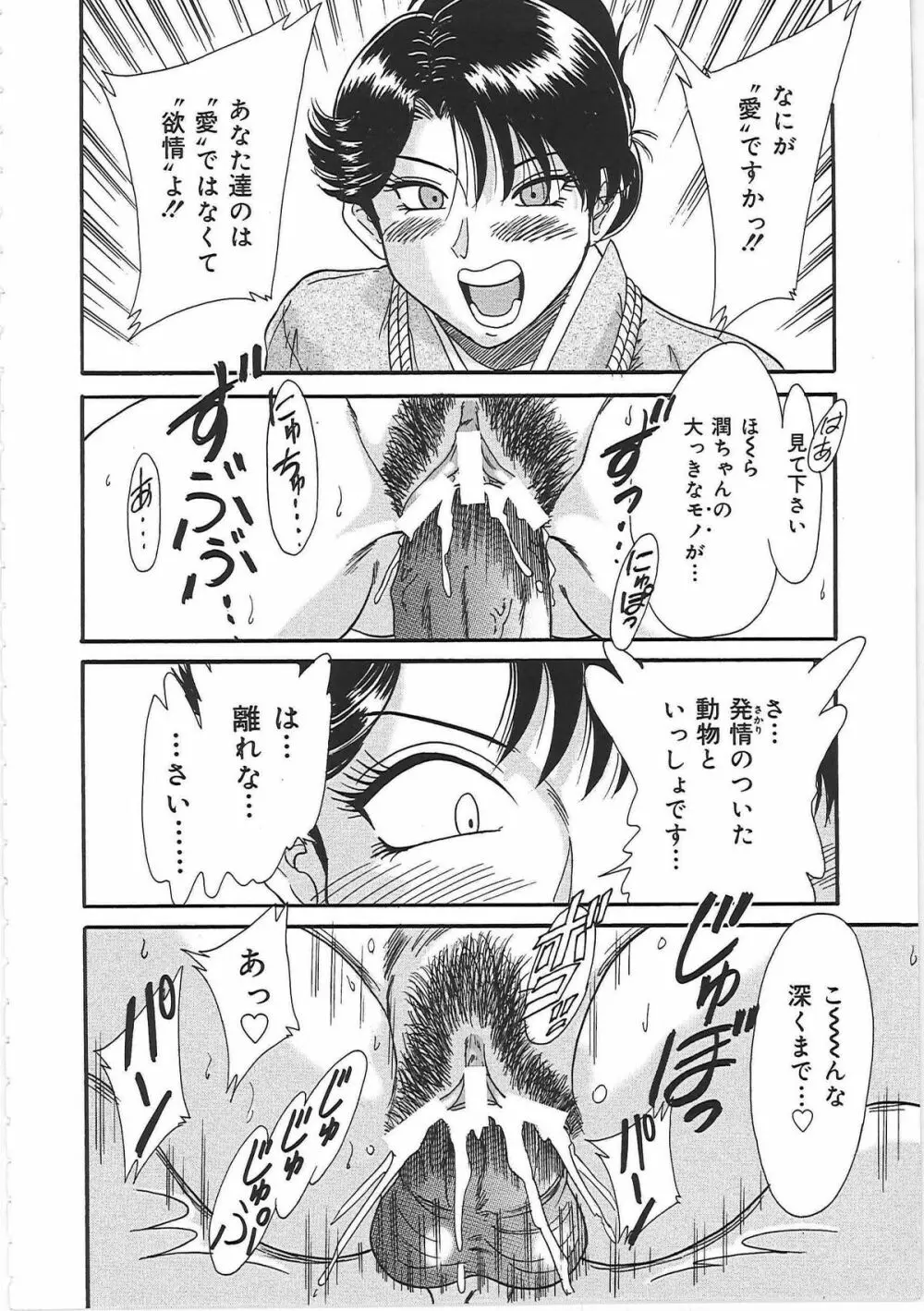 超おねーさん天国 2 -禁断編- Page.74
