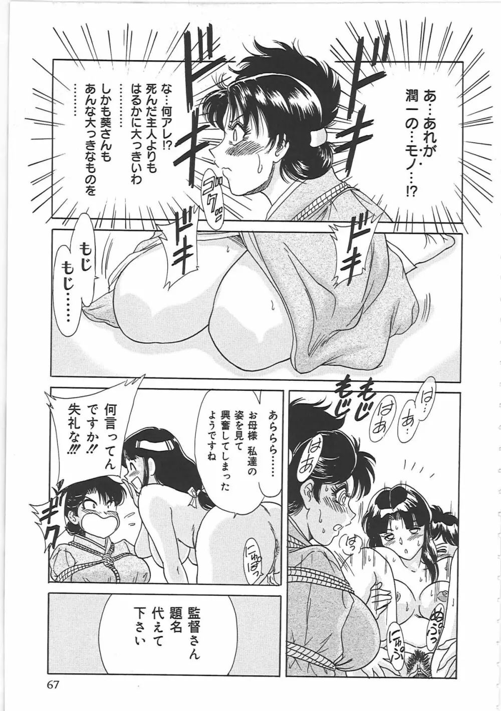 超おねーさん天国 2 -禁断編- Page.75