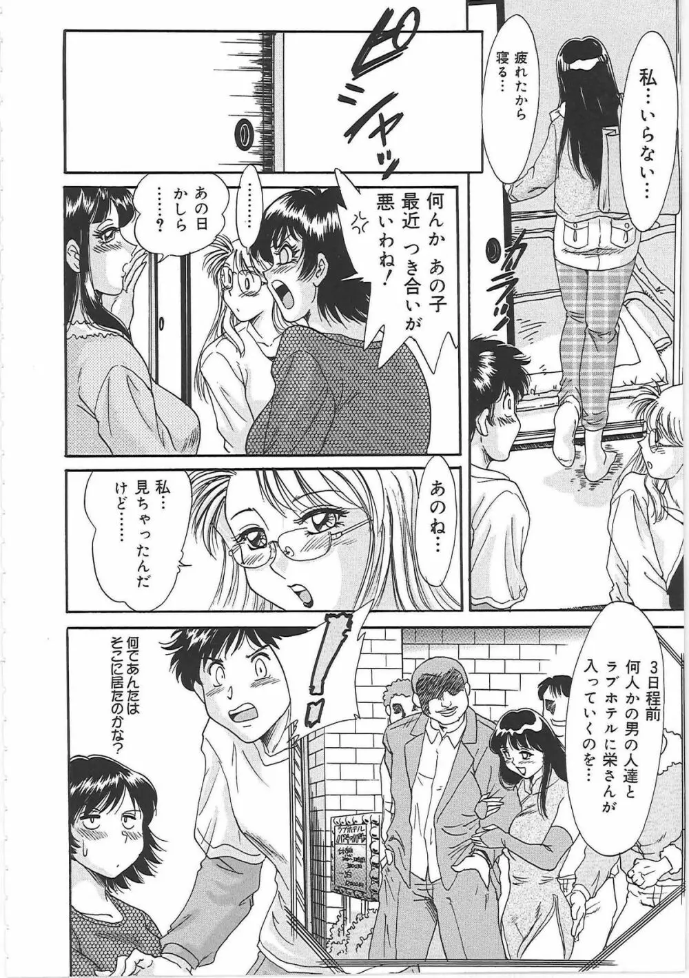 超おねーさん天国 2 -禁断編- Page.90