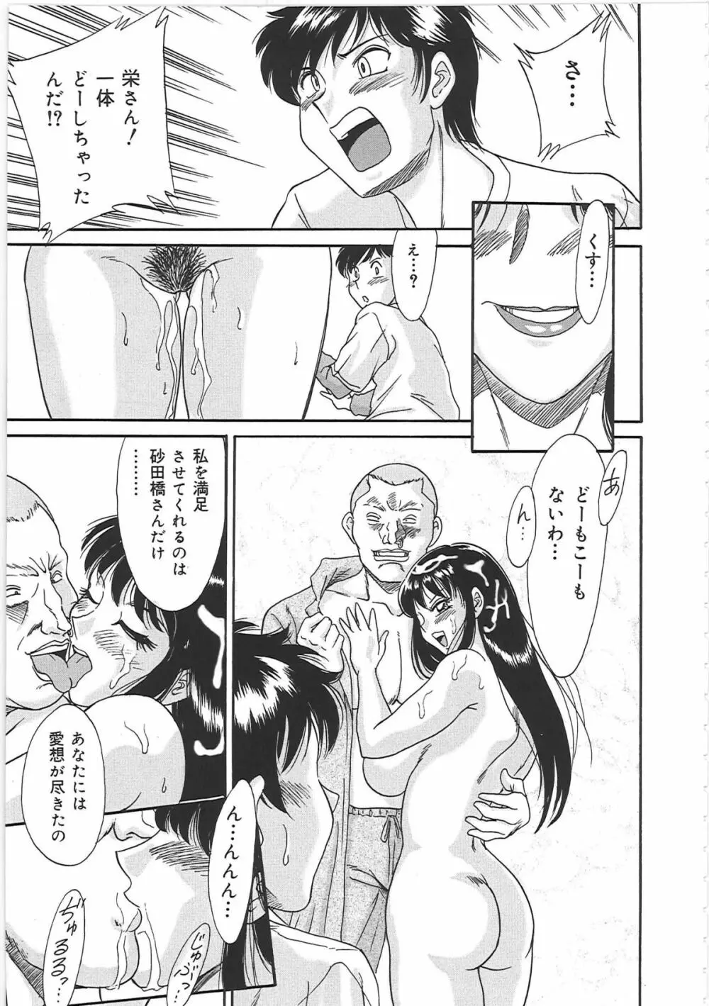 超おねーさん天国 2 -禁断編- Page.97