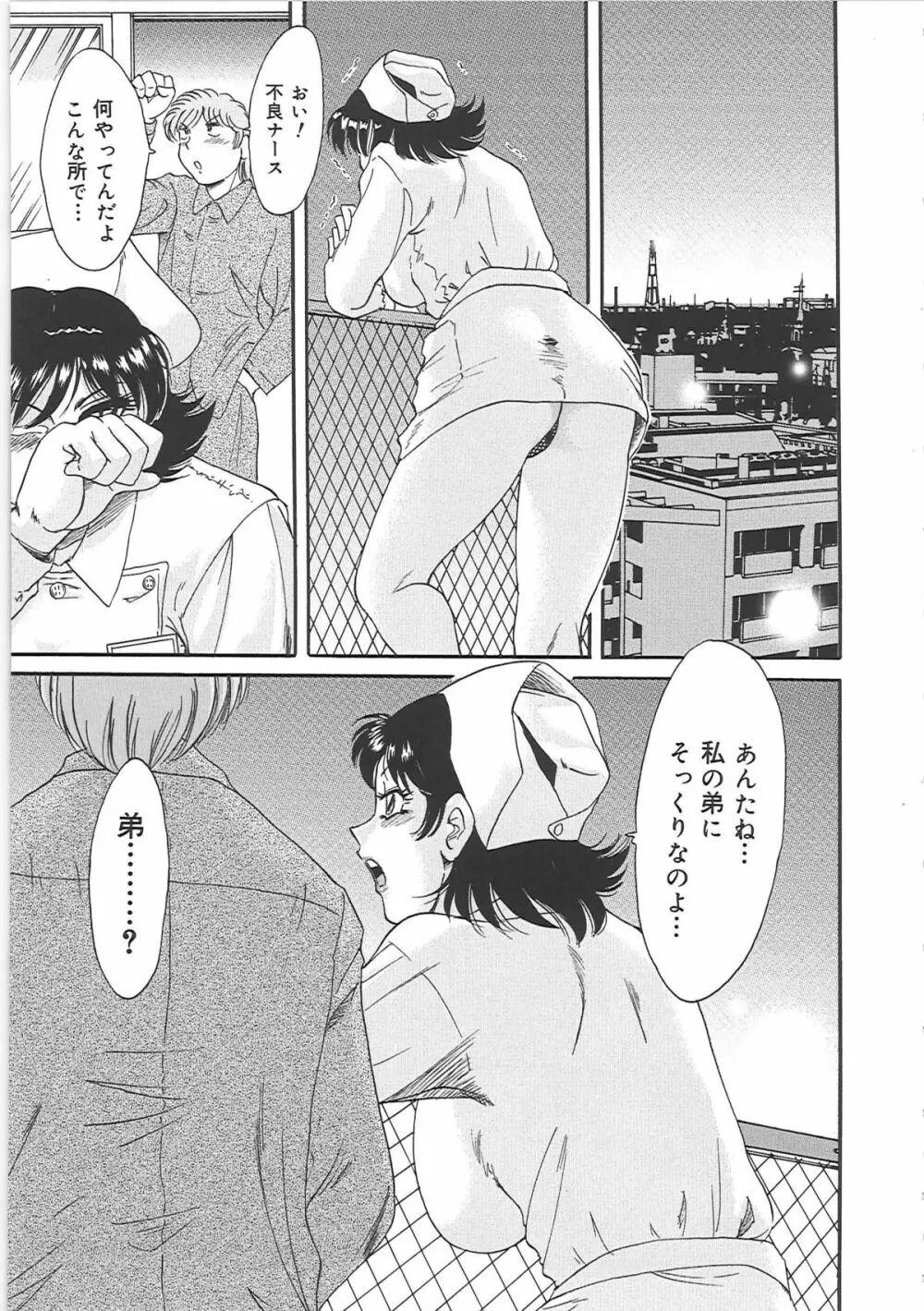 超おねーさん天国 4 -近親編- Page.37