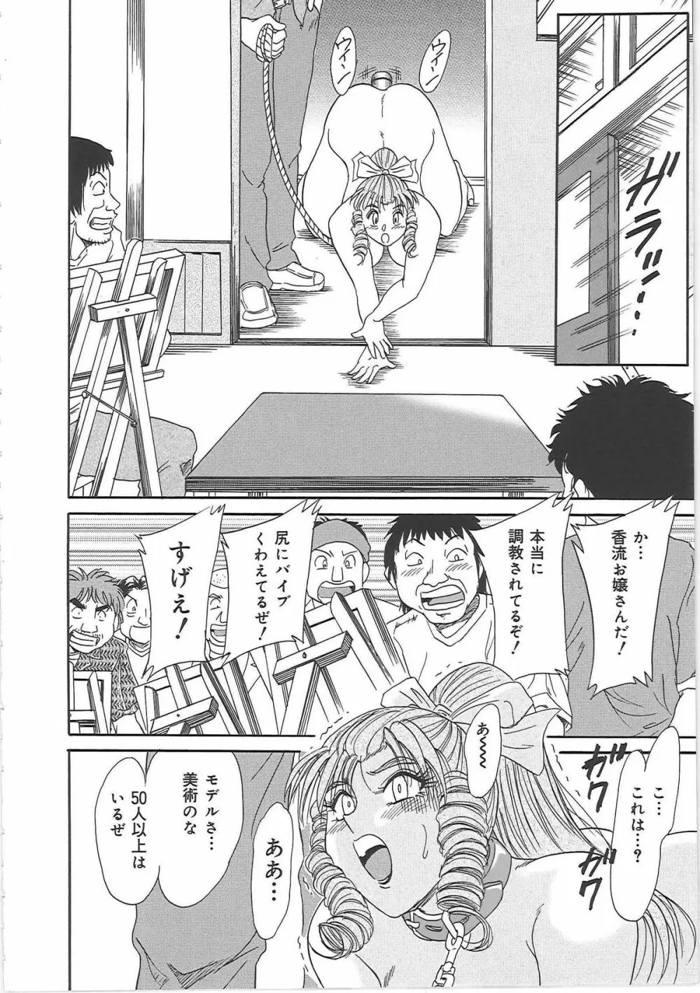 超おねーさん天国 4 -近親編- Page.52