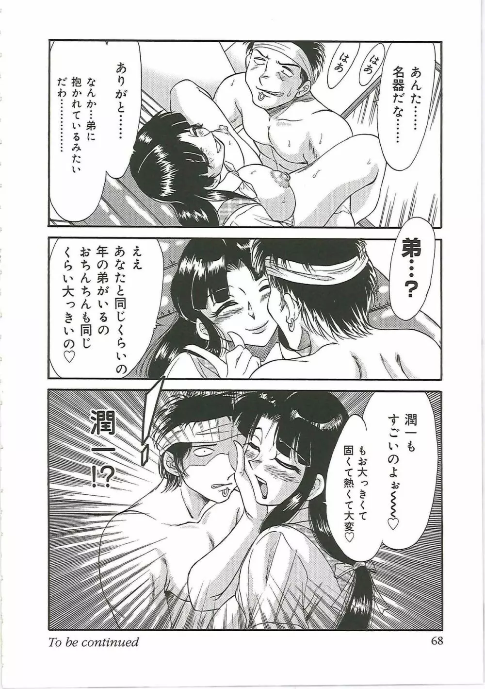 超おねーさん天国 4 -近親編- Page.76