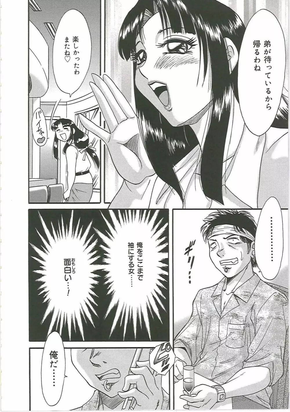 超おねーさん天国 4 -近親編- Page.82