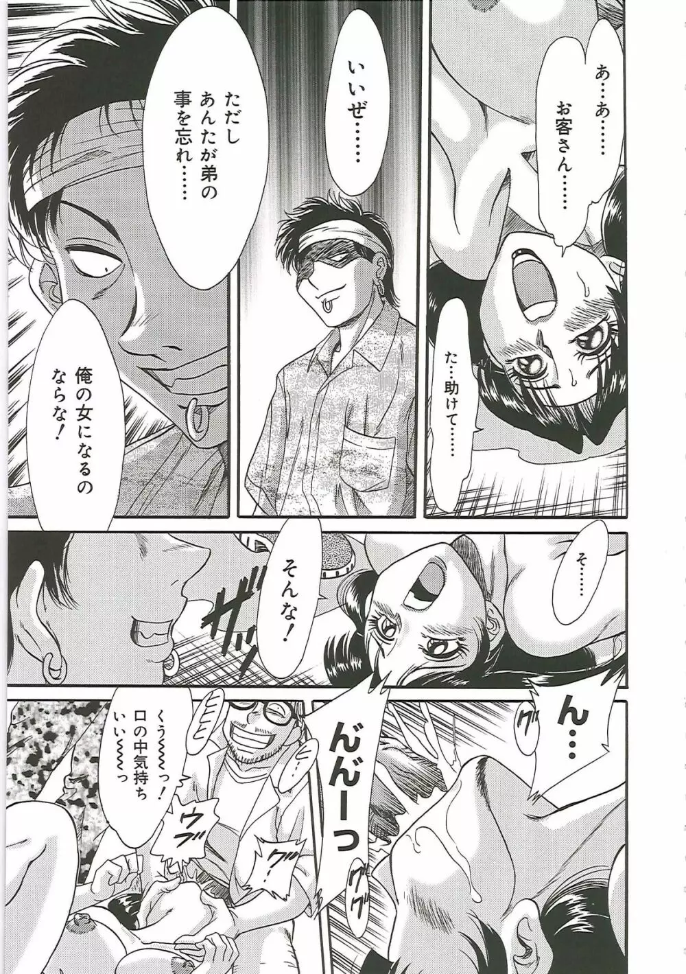 超おねーさん天国 4 -近親編- Page.89