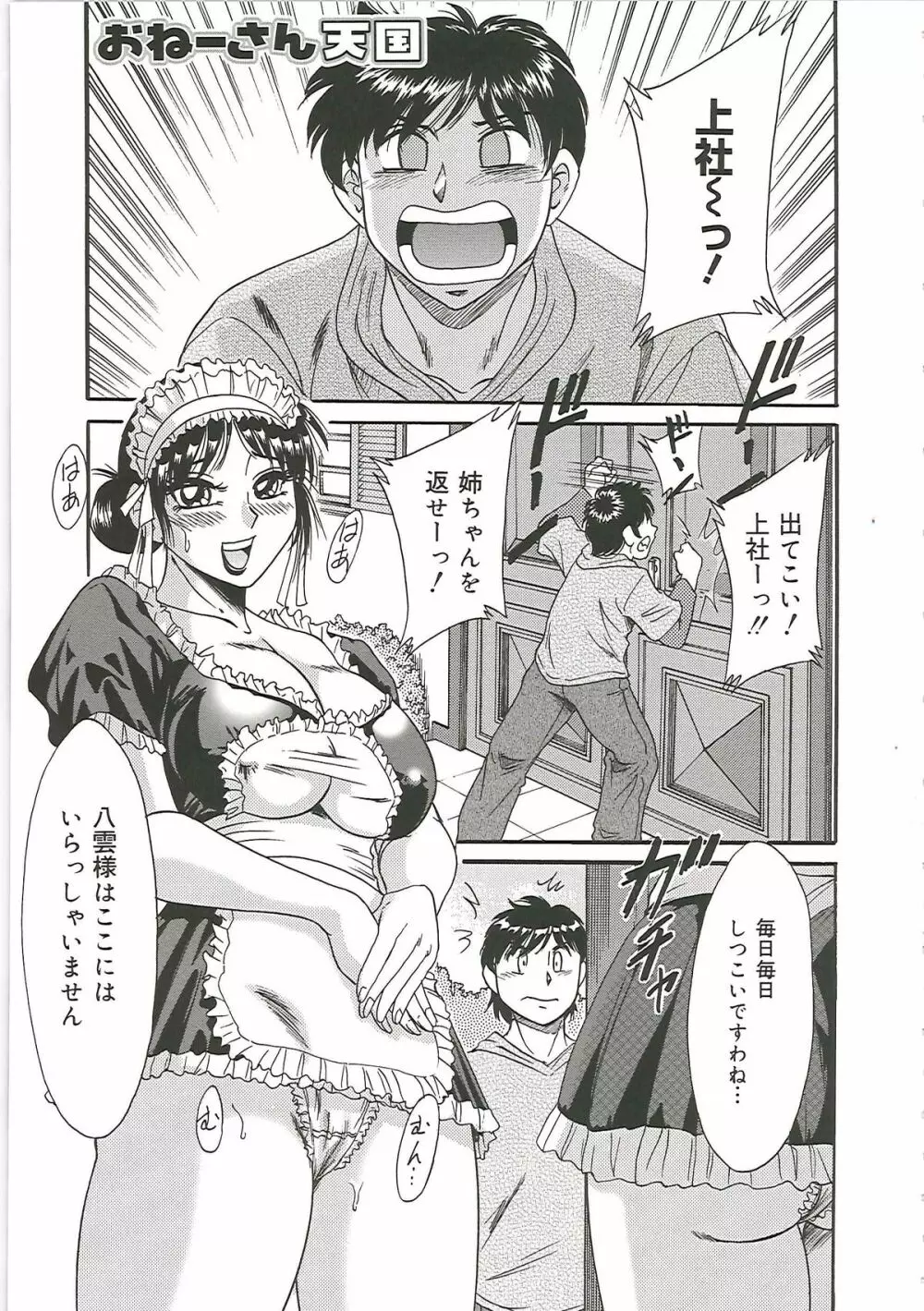 超おねーさん天国 4 -近親編- Page.95