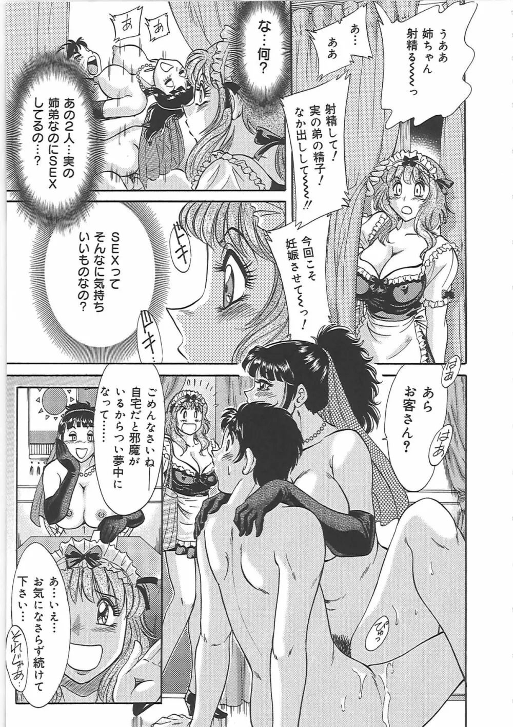 超おねーさん天国 5 -淫職編- Page.109