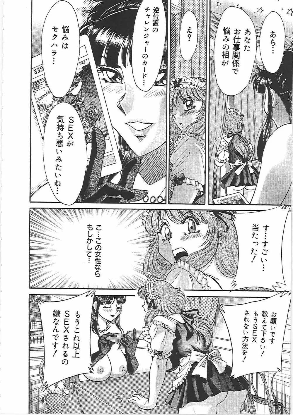 超おねーさん天国 5 -淫職編- Page.110