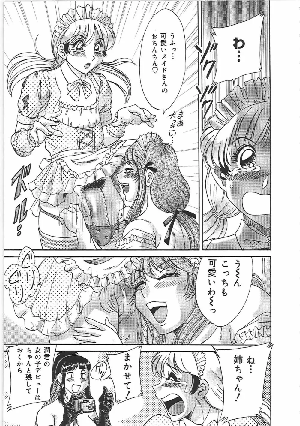 超おねーさん天国 5 -淫職編- Page.131