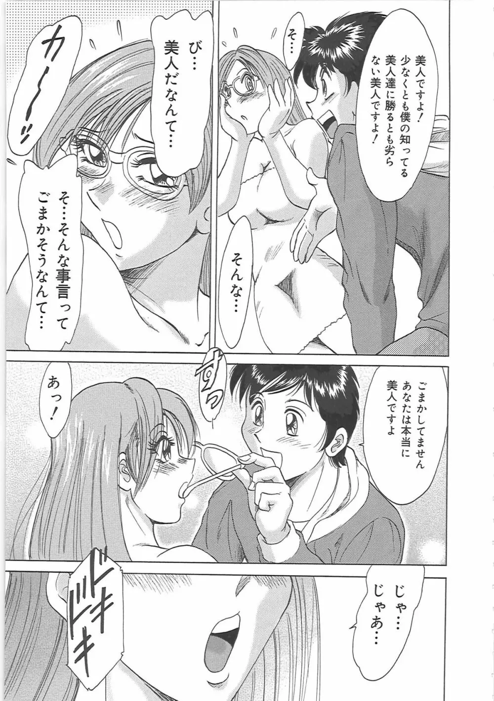 超おねーさん天国 5 -淫職編- Page.25