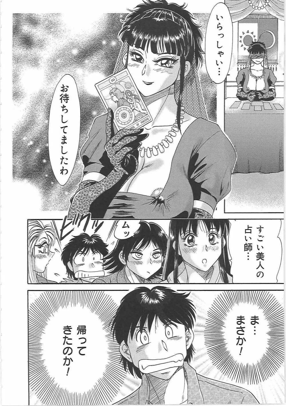 超おねーさん天国 5 -淫職編- Page.52