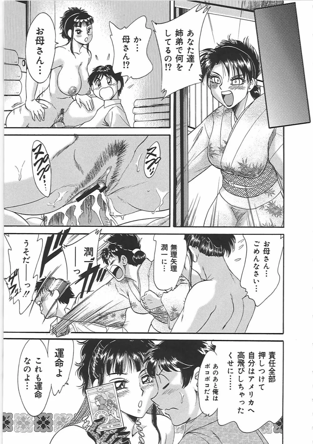 超おねーさん天国 5 -淫職編- Page.59