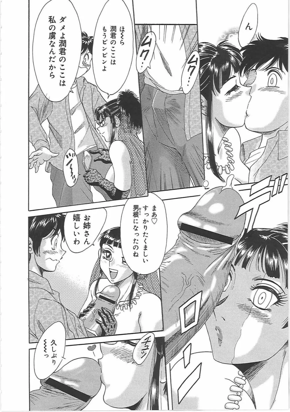 超おねーさん天国 5 -淫職編- Page.60