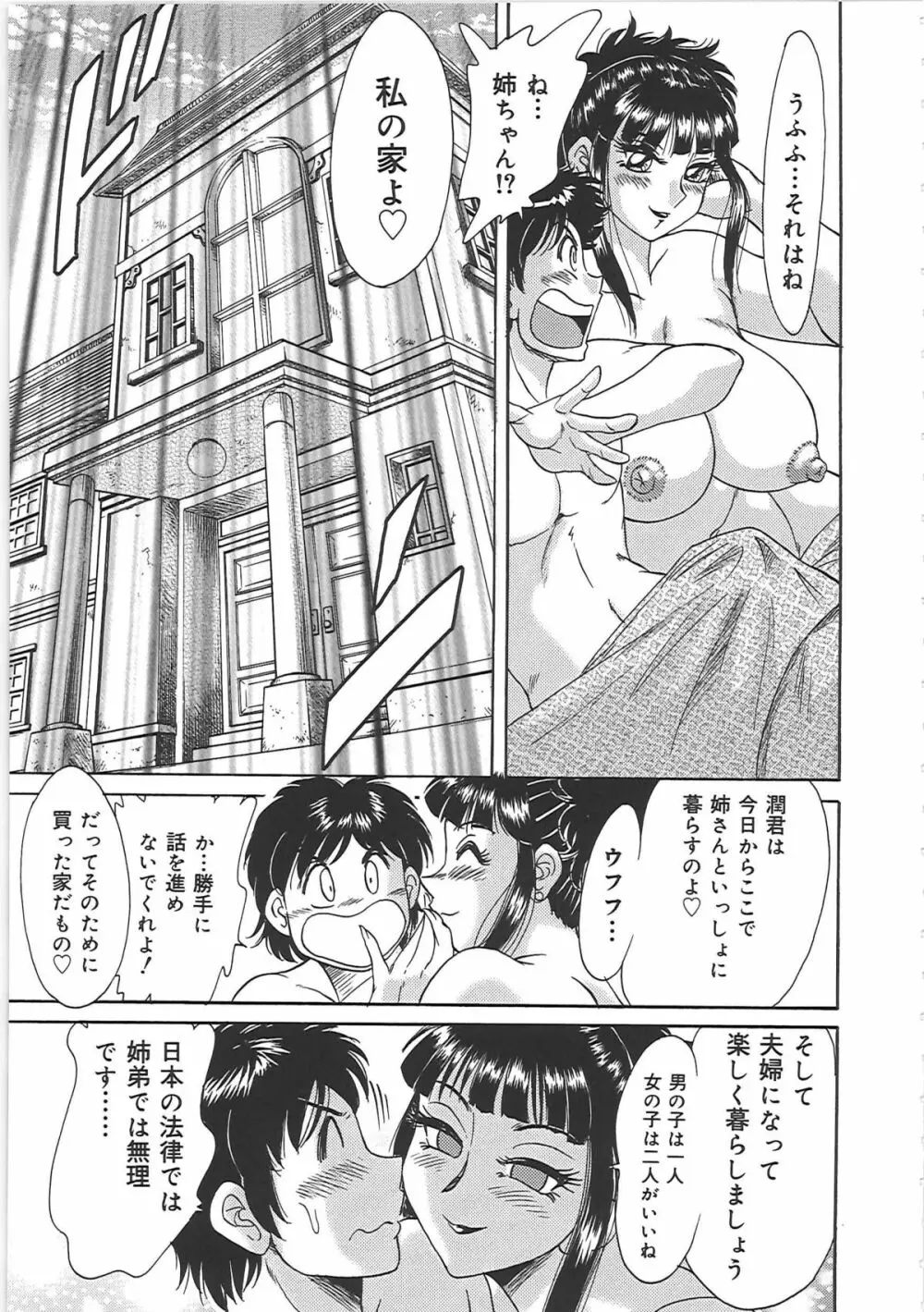 超おねーさん天国 5 -淫職編- Page.71