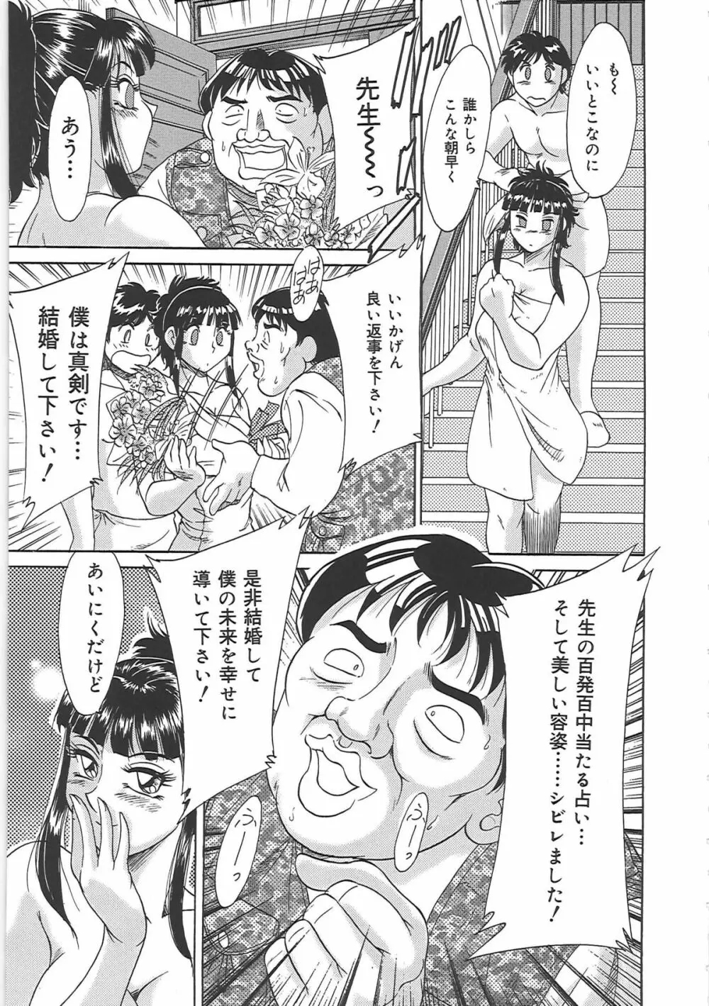 超おねーさん天国 5 -淫職編- Page.73