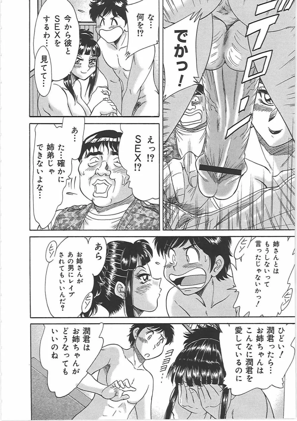 超おねーさん天国 5 -淫職編- Page.76