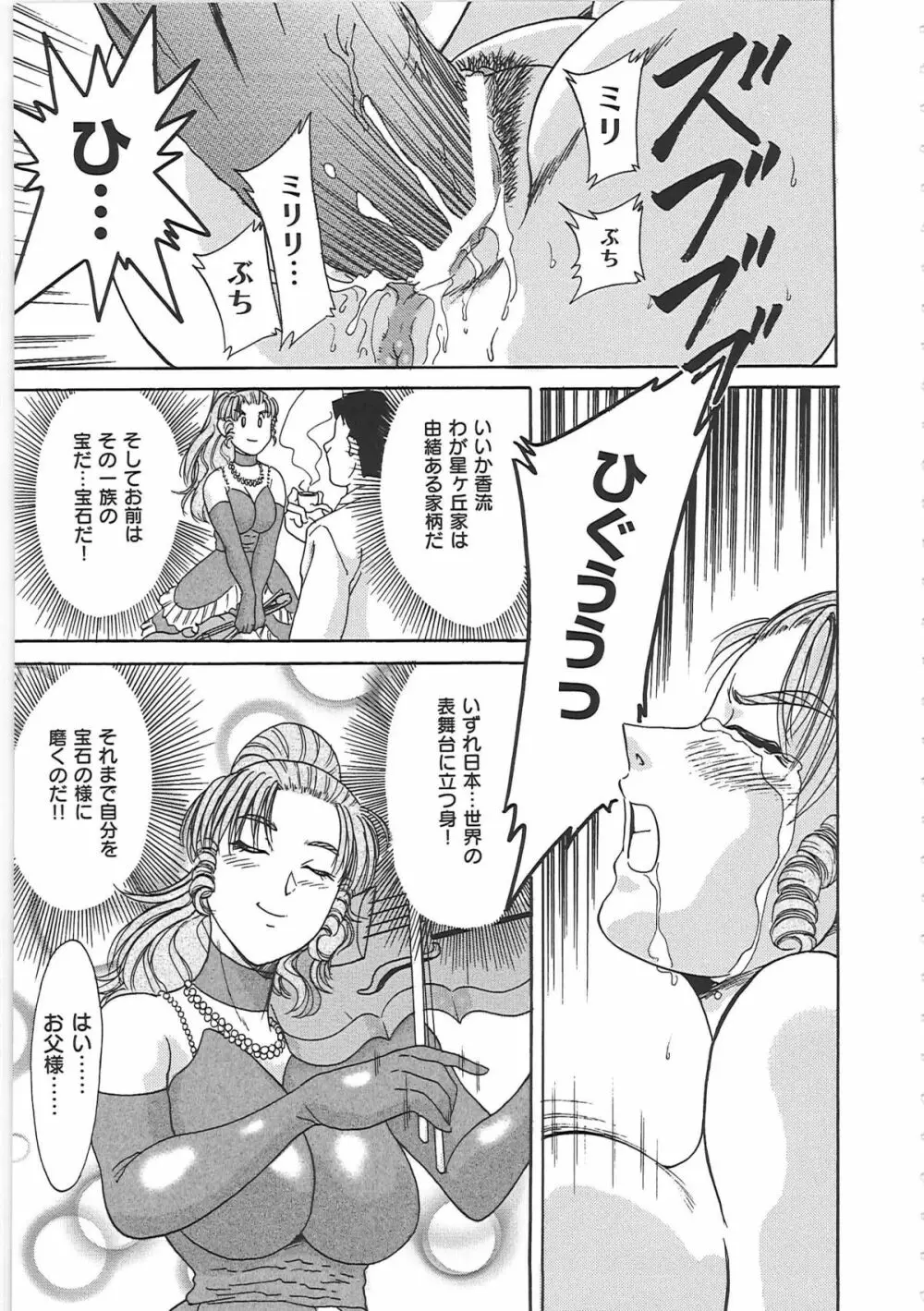 超おねーさん天国 Page.113