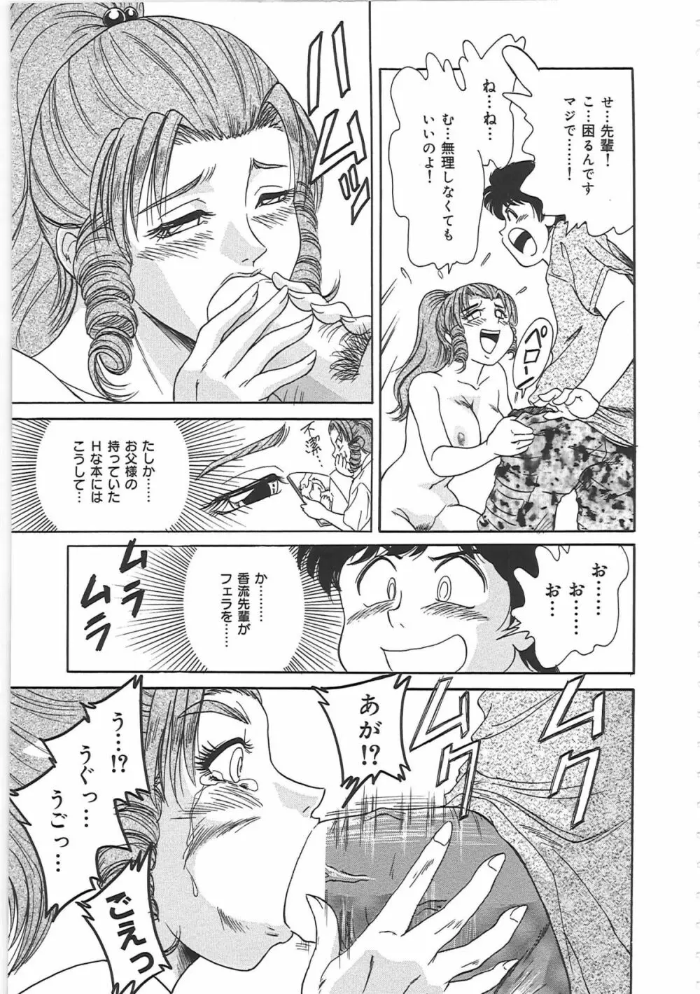 超おねーさん天国 Page.129