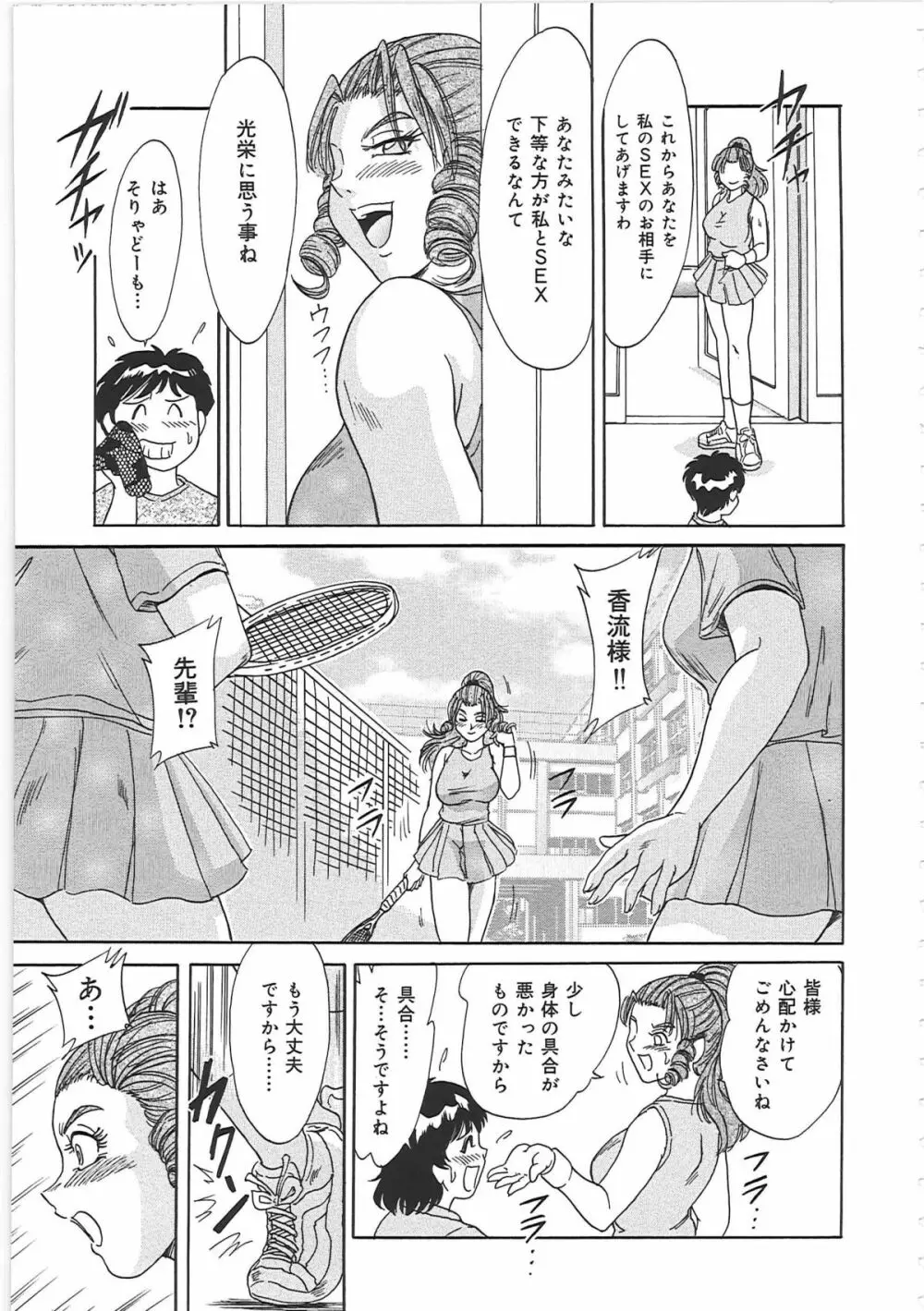 超おねーさん天国 Page.135