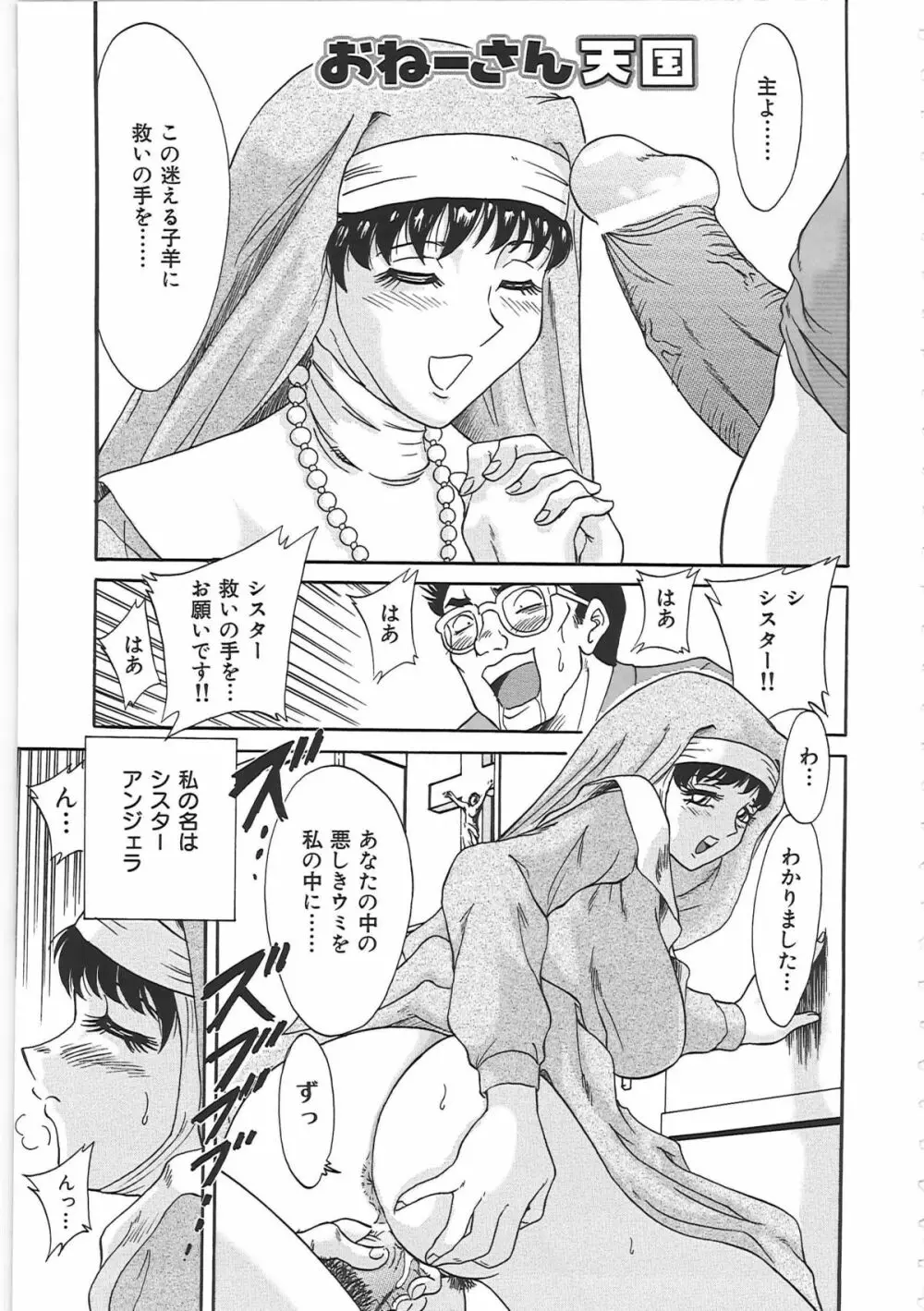 超おねーさん天国 Page.155