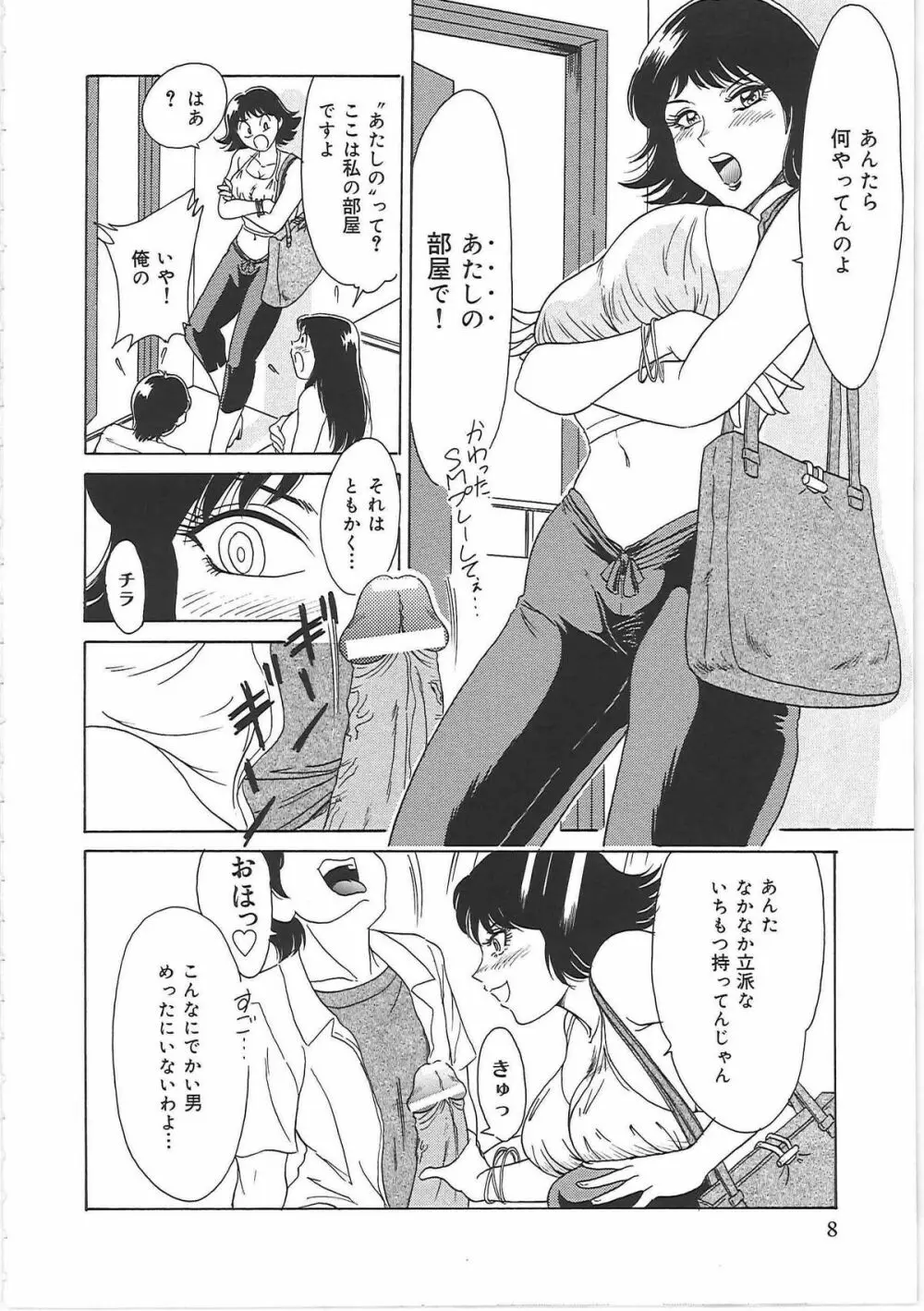 超おねーさん天国 Page.16