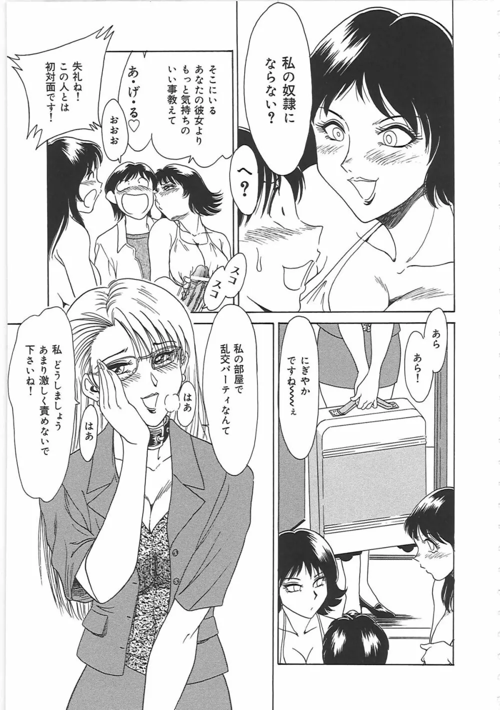 超おねーさん天国 Page.17