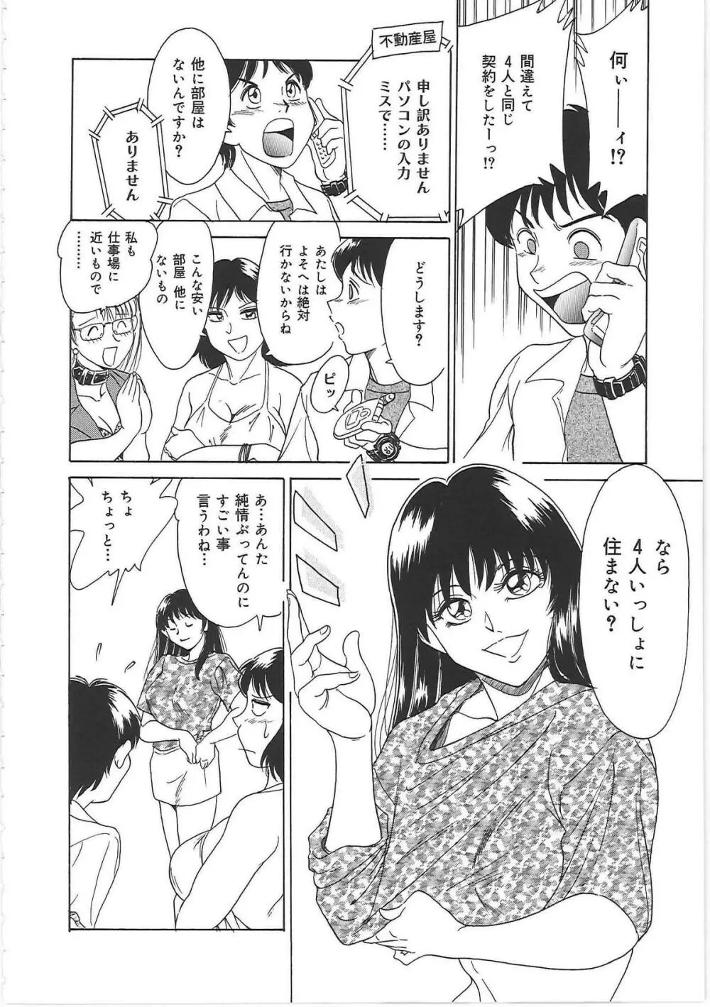 超おねーさん天国 Page.18