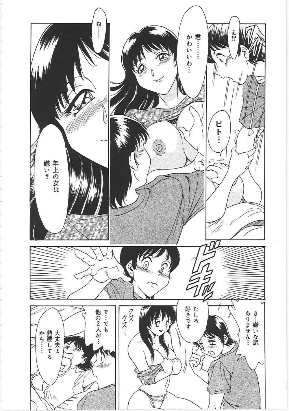 超おねーさん天国 Page.22