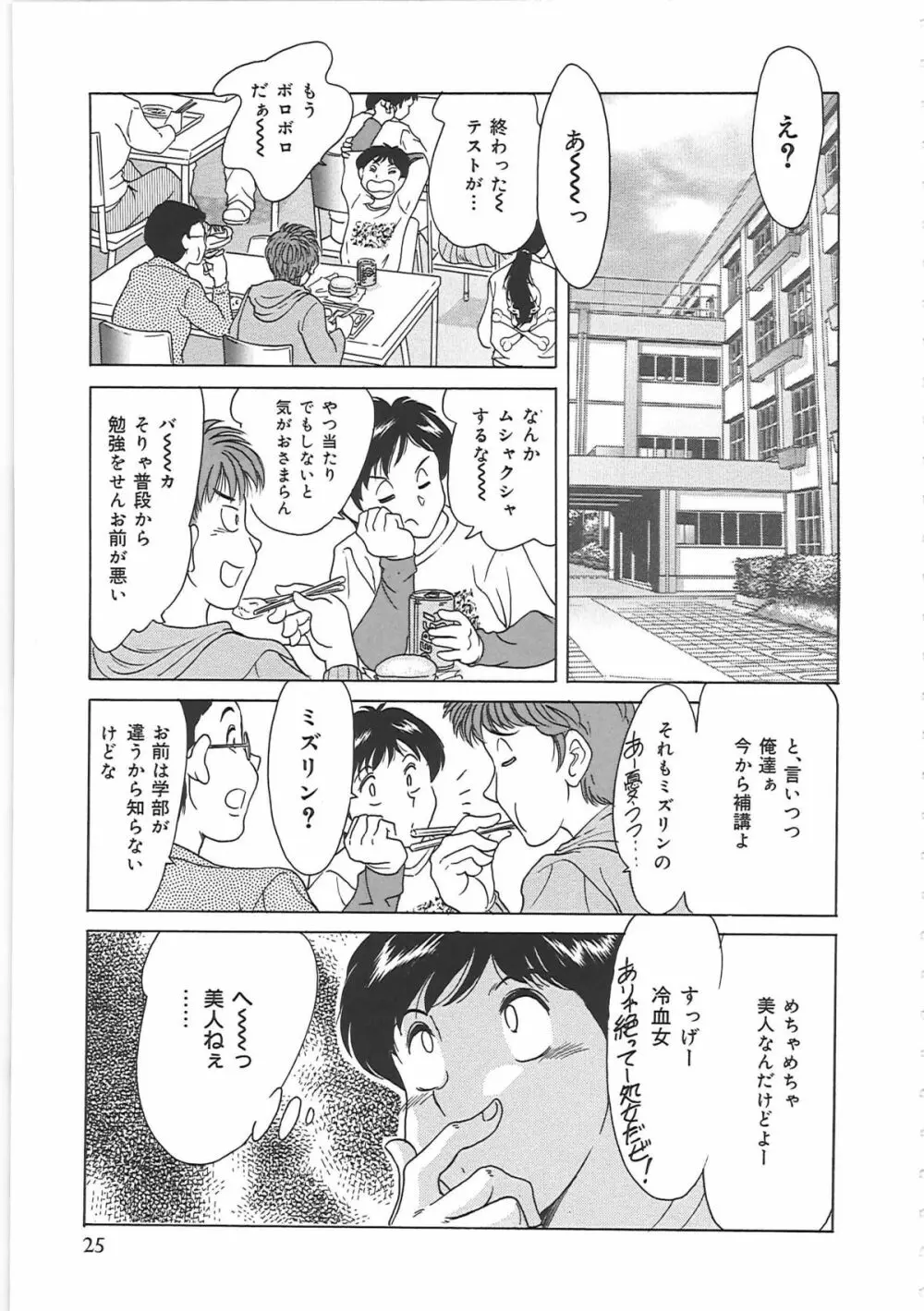 超おねーさん天国 Page.33