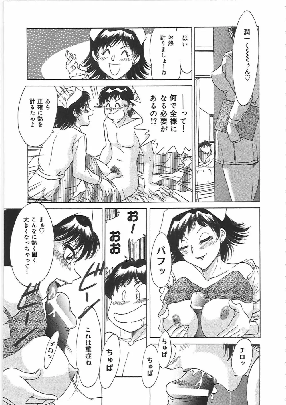 超おねーさん天国 Page.51