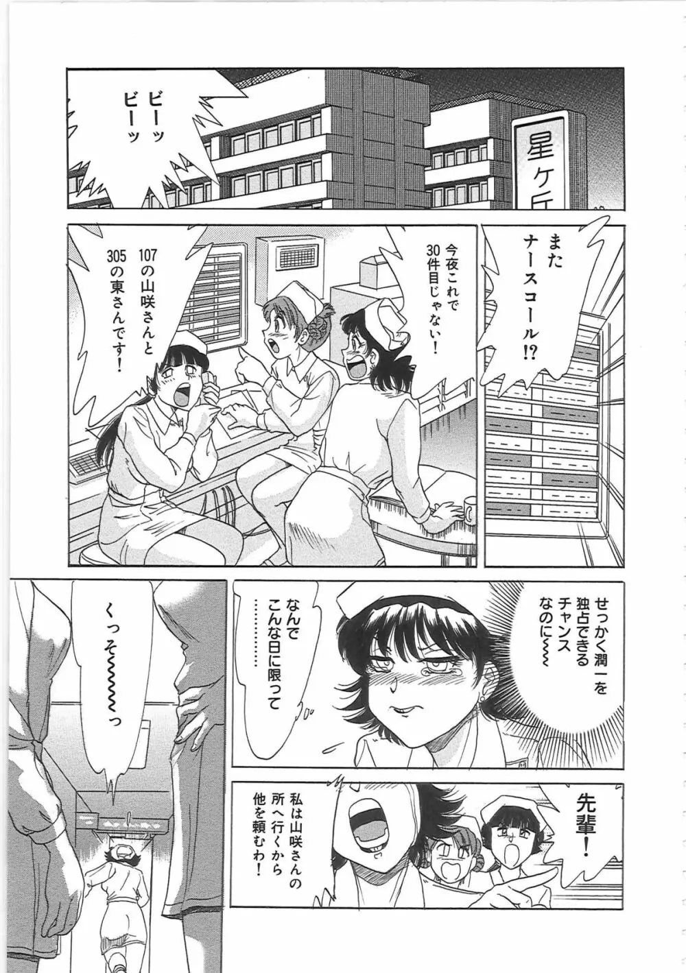 超おねーさん天国 Page.53