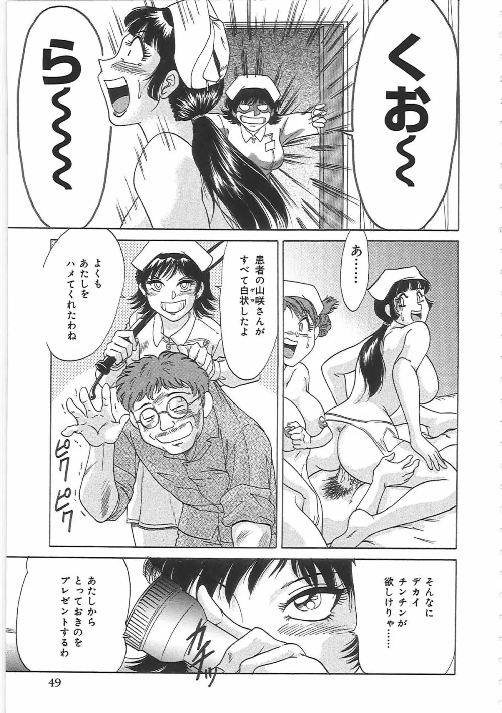 超おねーさん天国 Page.57