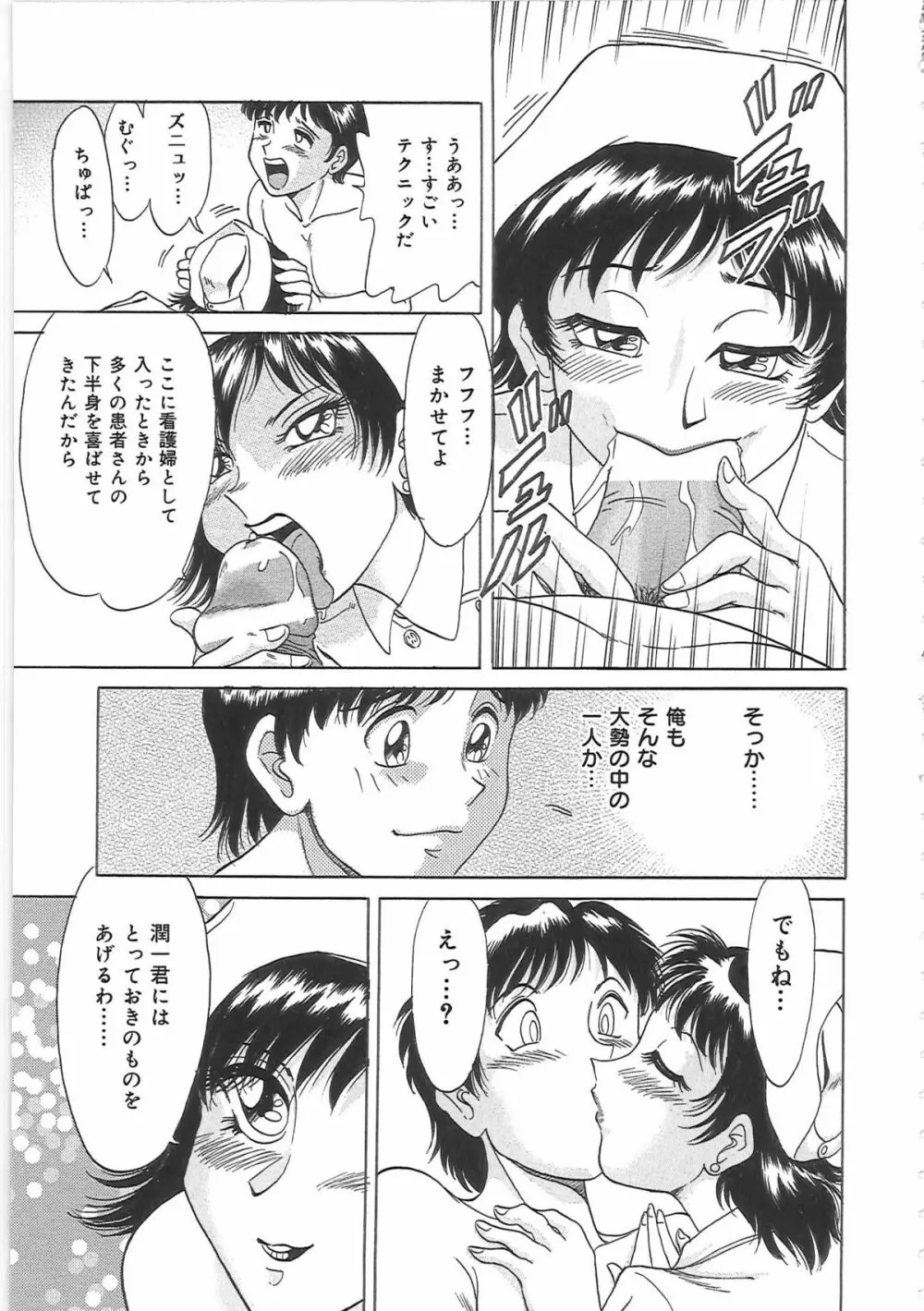 超おねーさん天国 Page.59