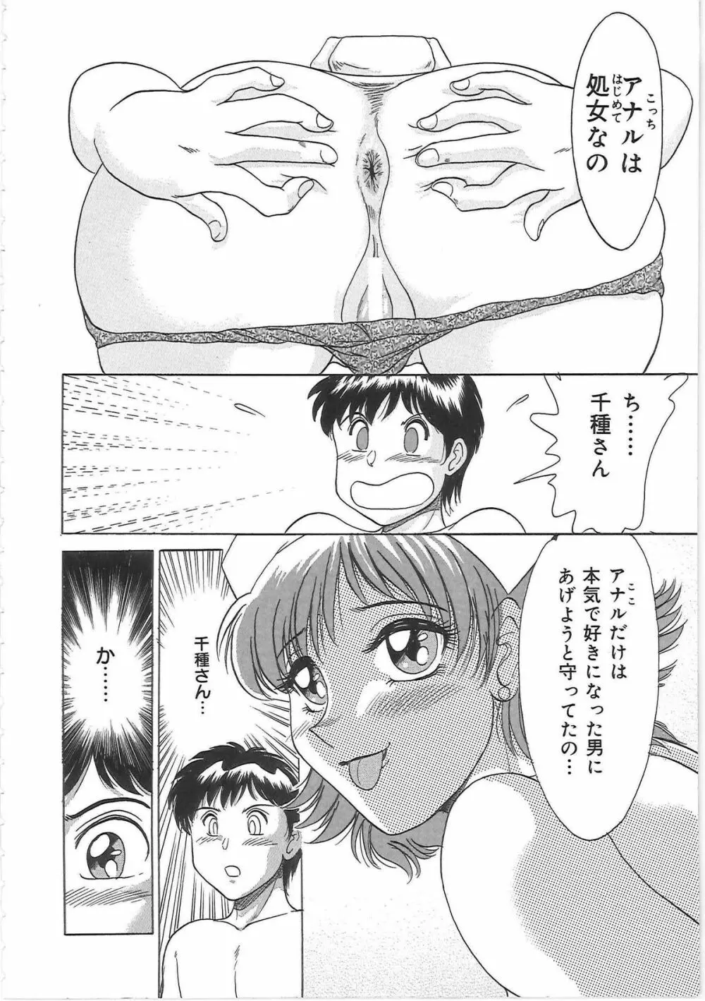 超おねーさん天国 Page.60