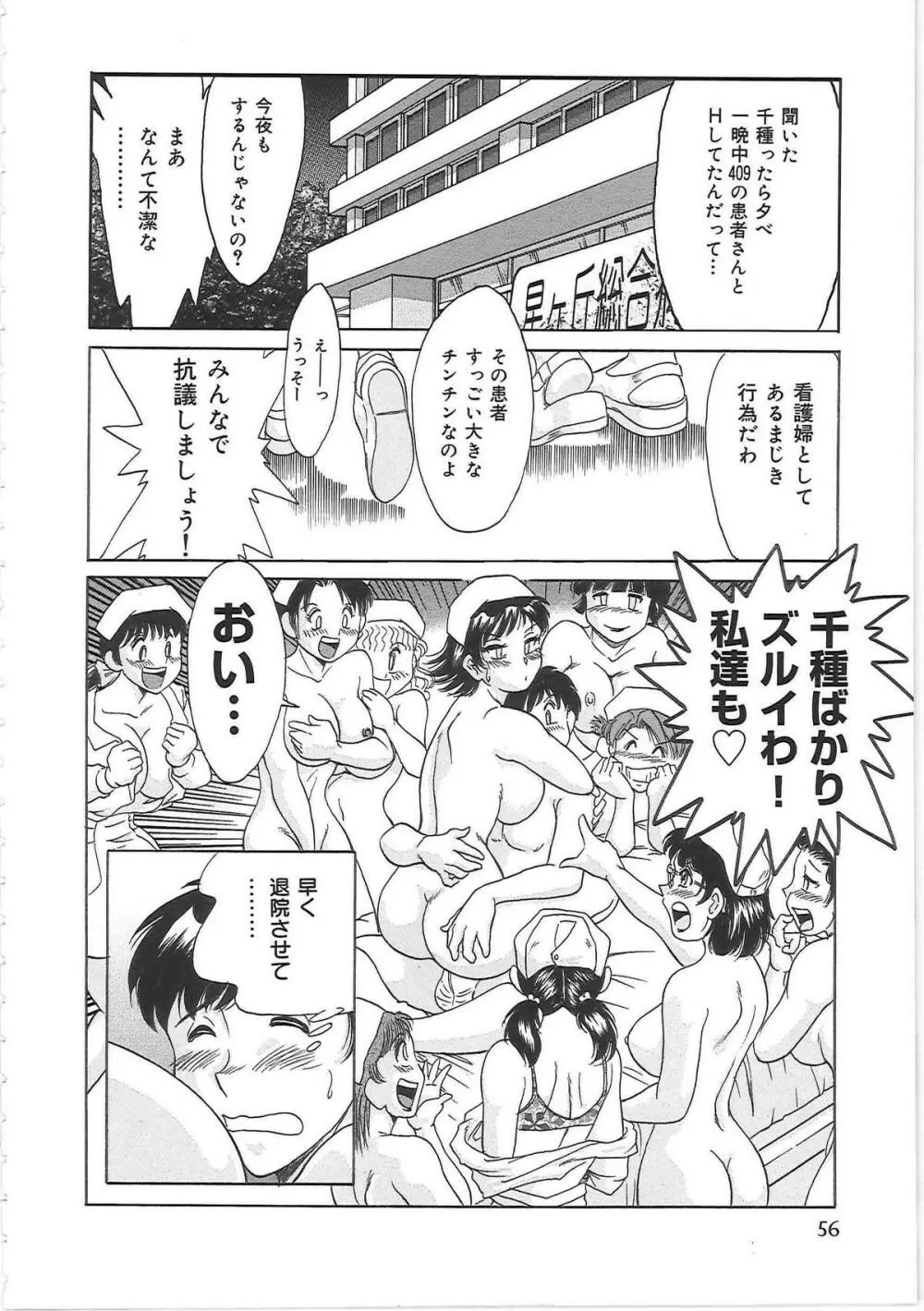 超おねーさん天国 Page.64