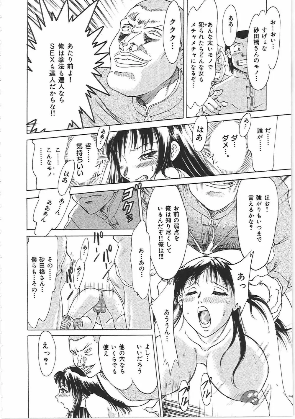 超おねーさん天国 Page.74