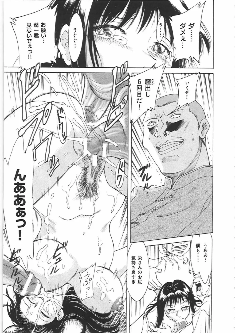 超おねーさん天国 Page.77