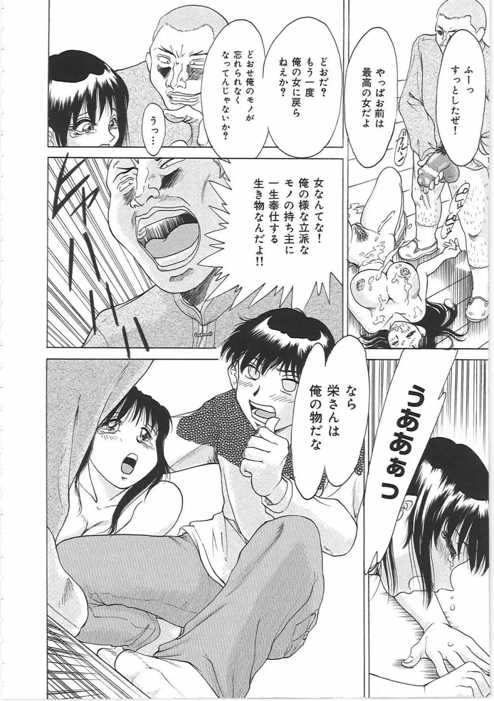 超おねーさん天国 Page.78