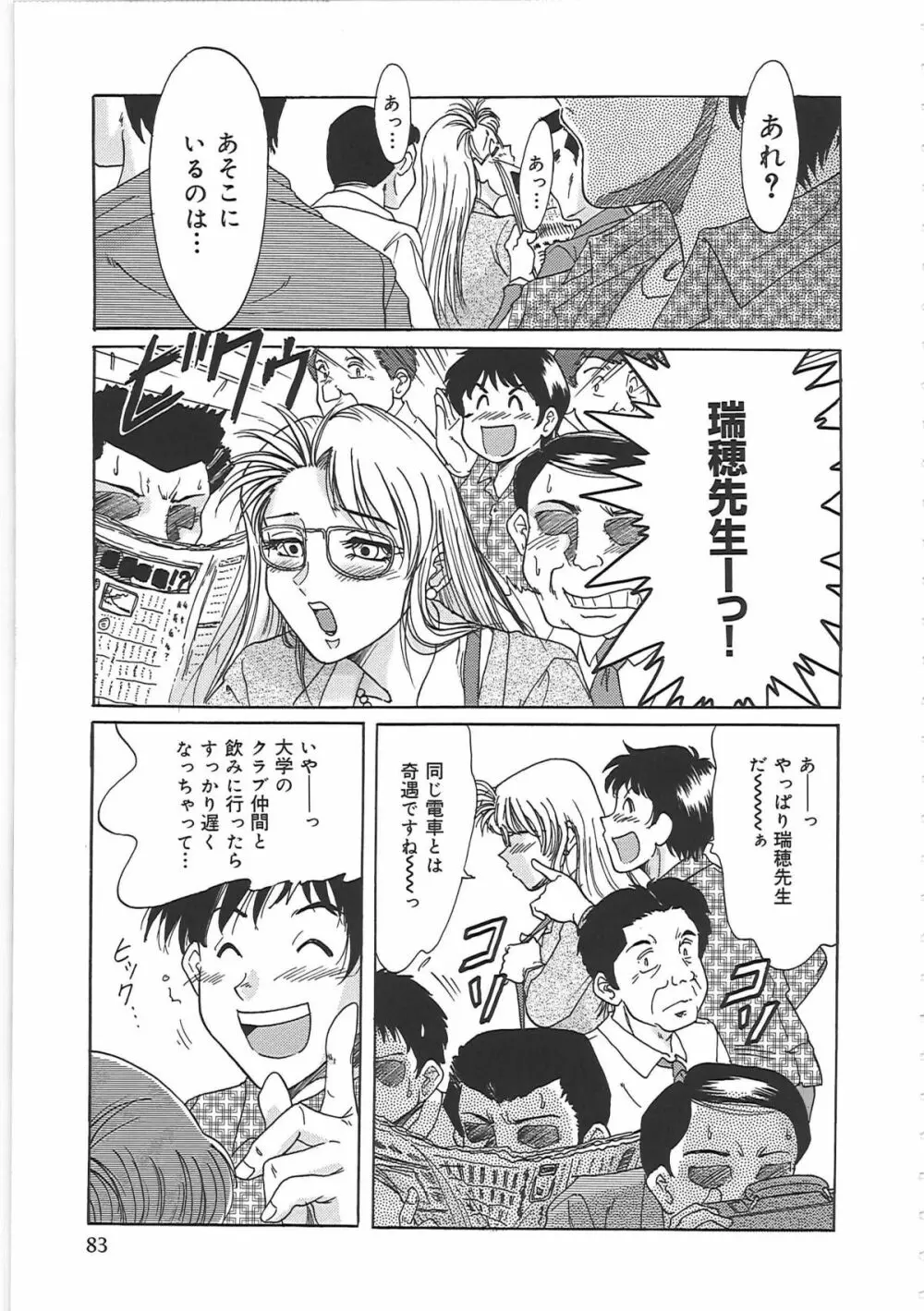 超おねーさん天国 Page.91